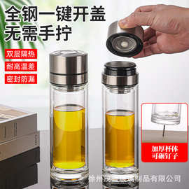 一键速开盖玻璃杯办公茶水分离双层隔热杯车载水杯礼品泡茶杯子