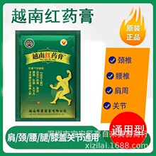 越南红膏贴百康消痛贴颈肩腰关节膏贴8贴1包装小红膏贴白虎活络贴