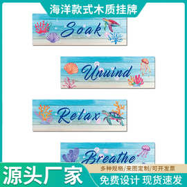 跨境Soak-Relax-Breathe-Unwind四联挂牌海洋风款式装饰现货批发