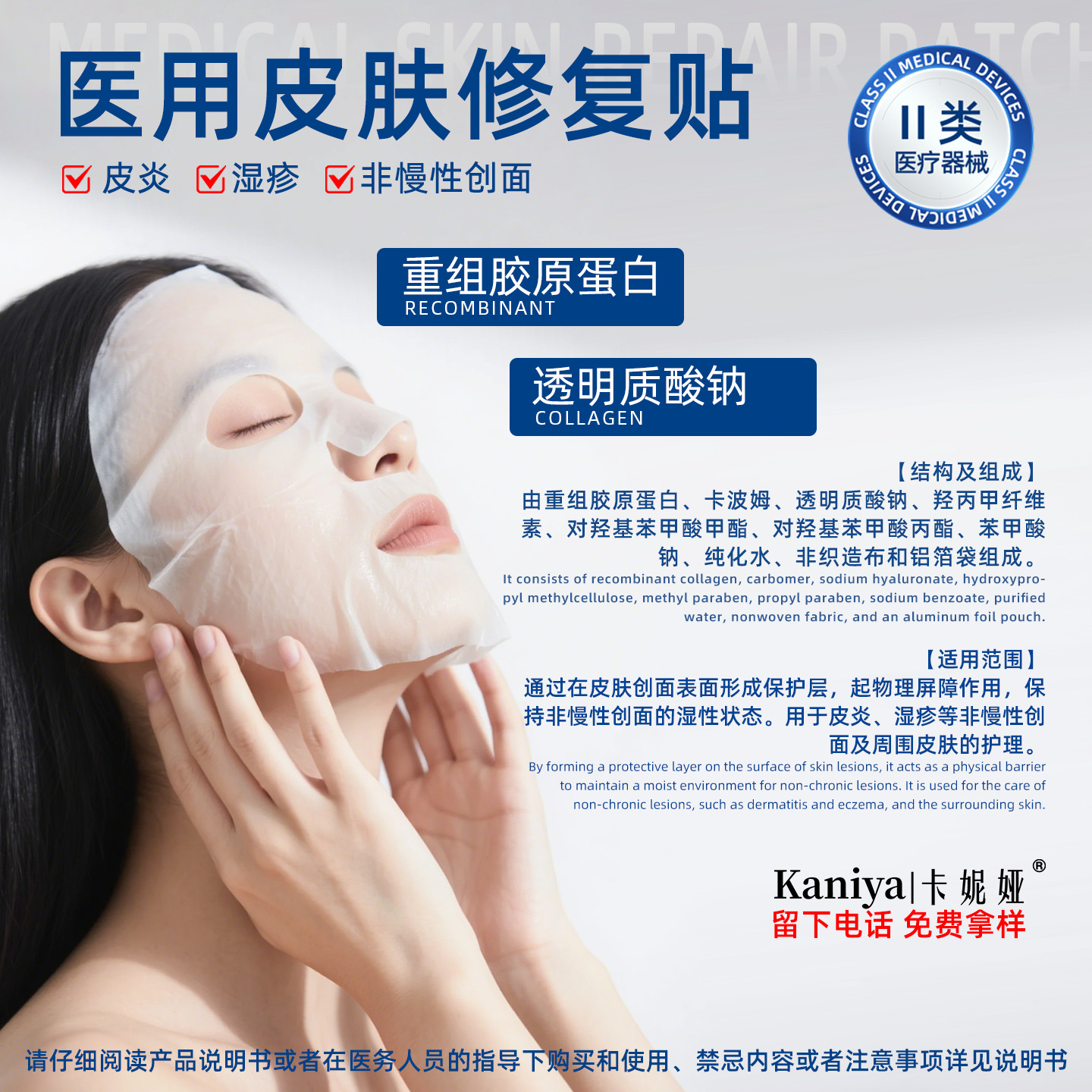 Medical Skin Repair Patch, Class II Sterile Sodium Hyaluronate for Dermatitis and Eczema, Recombinant Collagen Repair Patch