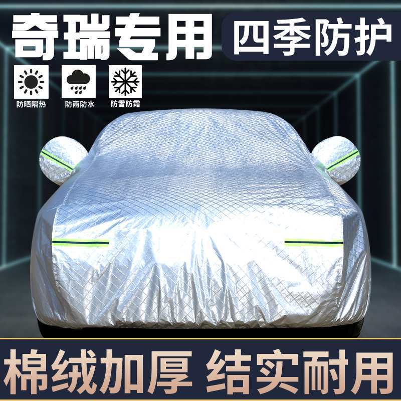 Suitable for Chery Erez 5PLUS Ruihu 8PLUS 7PLUS Car Cover Sunscreen Rainproof Sunshade Car Cover