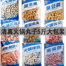 清真火锅子食材大全鱼亲亲肠蟹排麻辣烫串串关东煮料冷冻批发包邮