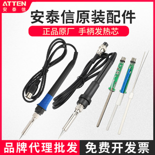 安泰信焊台手柄線發熱芯936小b/AT936B/AT937A電烙鐵焊筆手柄配件