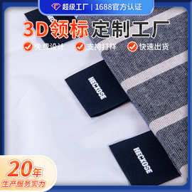 织唛标立体印标3D效果logo凸起效果好硅胶厚板印服装辅料工厂定制