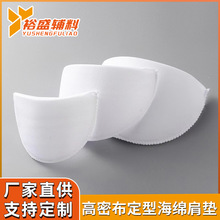 高密布海绵包布垫肩夹克 衬衫女小西装服装辅料手工 棉肩 垫肩