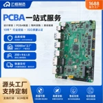 DIP插件后焊PCBA电路板方案开发SMT贴片加工厂家包工包料加工打样