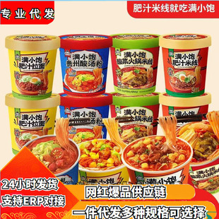满小饱 Fermented rice noodles, ramen, pickled vegetables, rice noodles, Guizhou sour soup noodles, late-night snack snack food wholesale one piece for delivery
