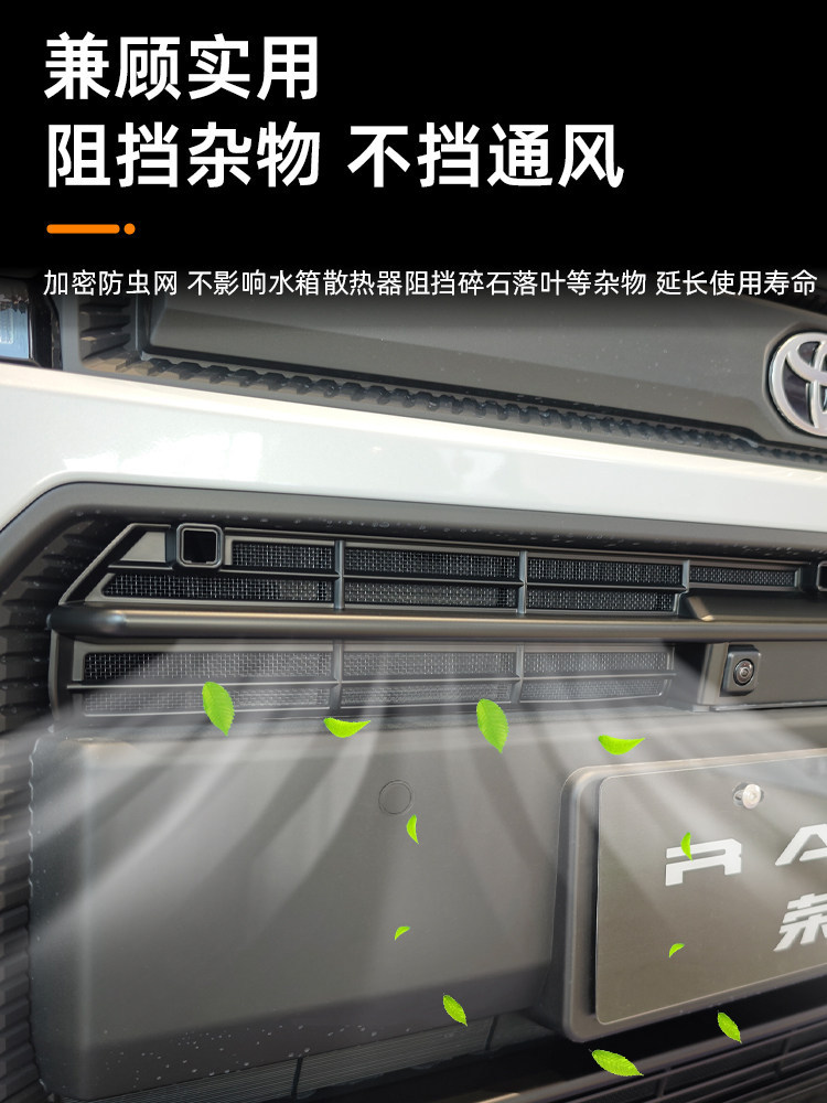 26 Models of Toyota Rav4 Snap-On Insect-Proof Net, Dust-Proof, Non-Blocking Ventilation, Radiator Modification Parts