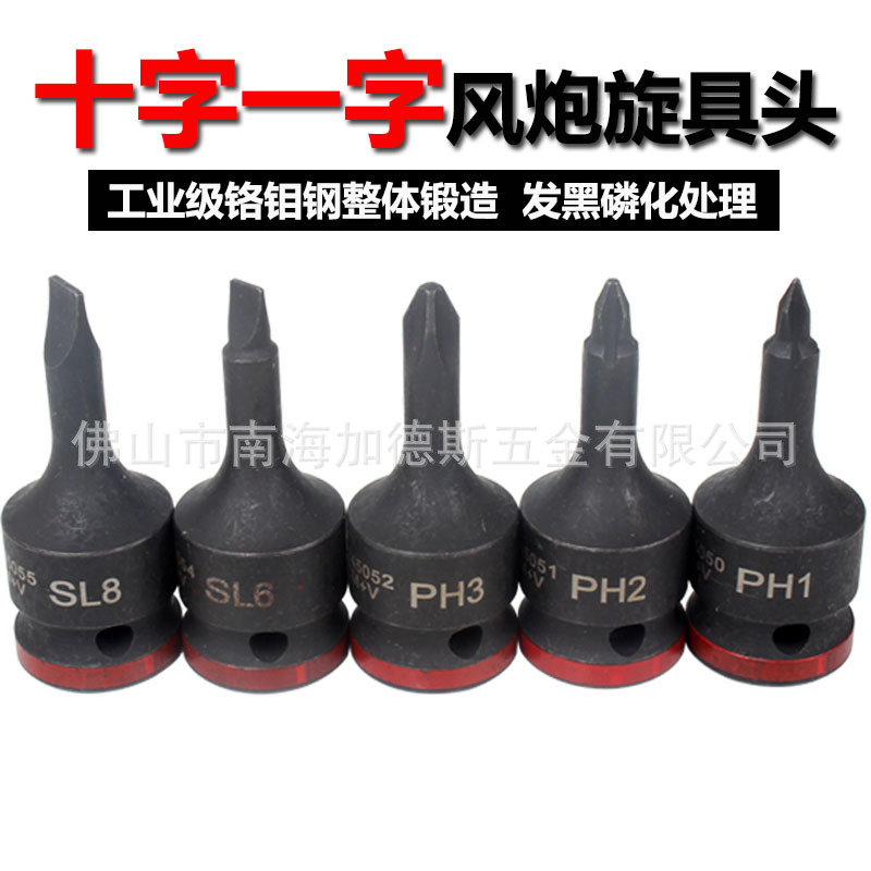 尼高十字一字风炮批头气动旋具头平口米字风动连体大飞套筒头联体