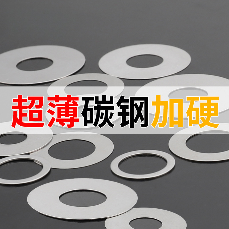 M3M4M5加硬垫片0.15厚1毫米0.2阀片65mn间隙C平垫调整垫圈SK4