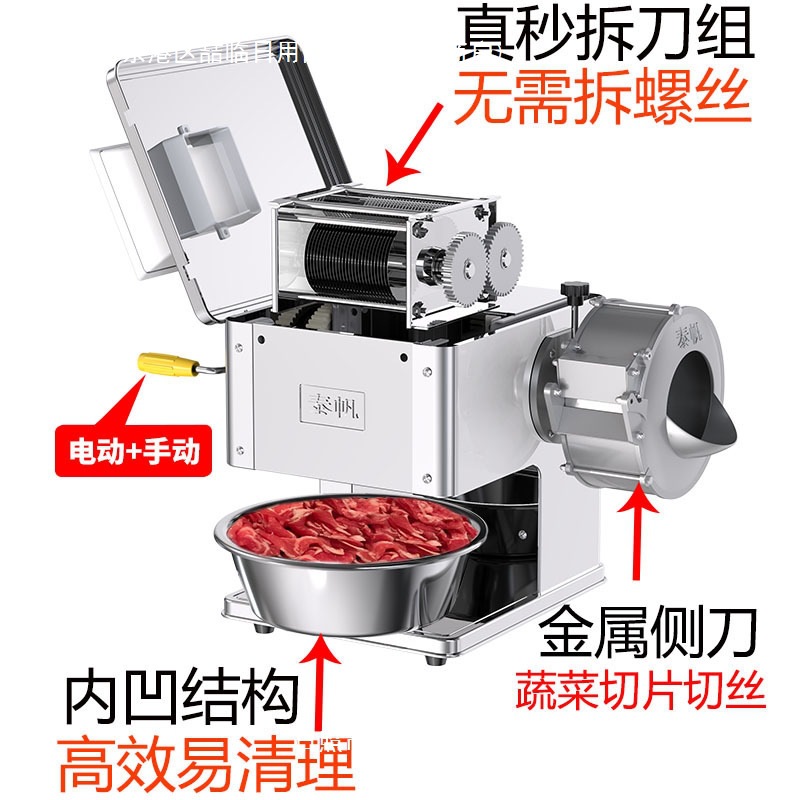 泰帆切肉机商用电动切片机切鱼片肉丝全自动切菜绞肉丁不锈钢小型