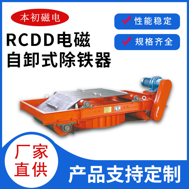 RCDD干式电磁自卸式除铁器 建筑垃圾砂石物料电磁带式自卸除铁器
