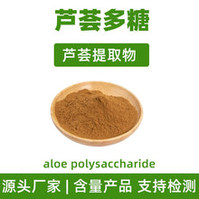 �J�C���� 30% Aloe polysaccharide �J�C��ȡ�ﺬ��ԭ�Ϸ�ĩ