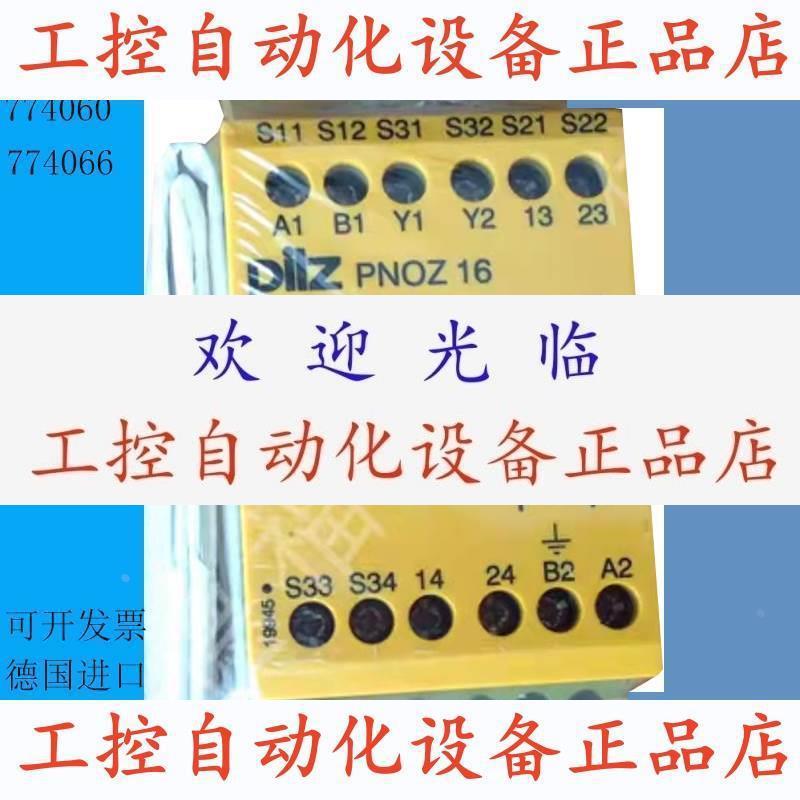 【议价】皮尔兹PiIZ继电器 PNOZ 16 774066 774076德国进口全