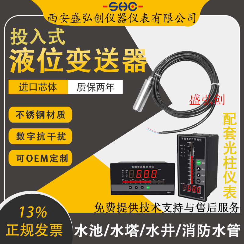 WHSBP2881/YM-P260/WL52.XMX4DTD5EC1K一体投入式液位变送器