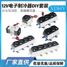 半导体制冷套件12v制冷宠物小空调水冷散热器12706制冷片厂家批发