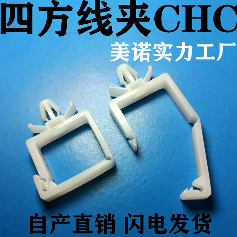 尼龙四方理线夹带锁 塑料飞机头方形束线座 插销式马鞍型线夹CHC