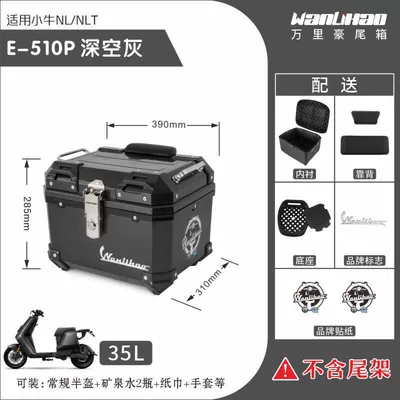 Motorcycle trunk battery vehicle NL large-capacity rear - xiaoniu-nltnl-deep-space-gray-510p-double-black-backrest-lining