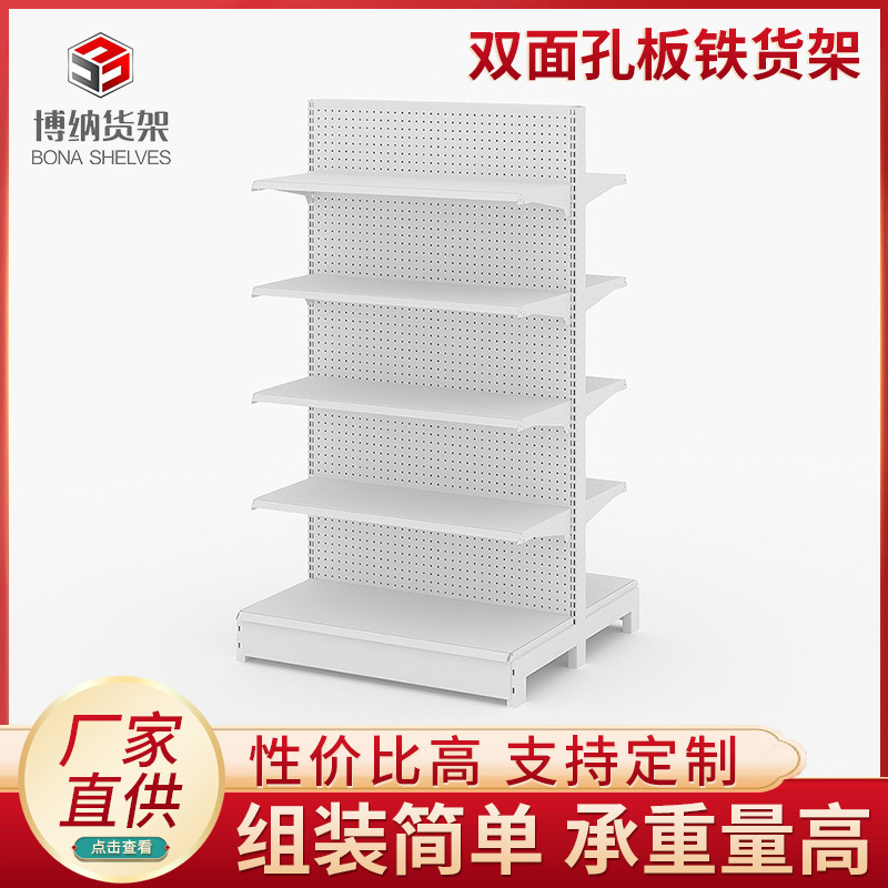 厂家批发双面孔板铁货架 超市货架展示架 便利店零食货架展示架