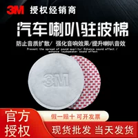 3M автомобильный аудиодинамик сабвуфер модифицированный волновой хлопковый динамик внутренняя стена звукопоглощающая звукоизоляция хлопок для улучшения качества звука
