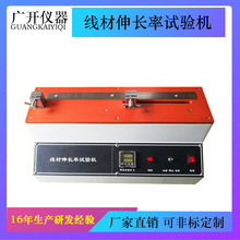 线材伸长率试验机 铜丝铝丝 铝镁合金丝铁丝等金属丝延伸率测试机