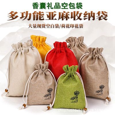 亚麻珠宝饰品古风荷包收纳束口袋透气香包香囊抽绳礼品空麻布袋子|ms