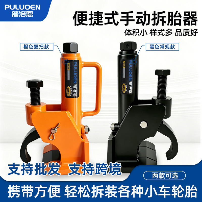 Manual Tire Presser, Auto Repair and Maintenance Tire Changer Tool, Simple Mobile Tire Removal Tool