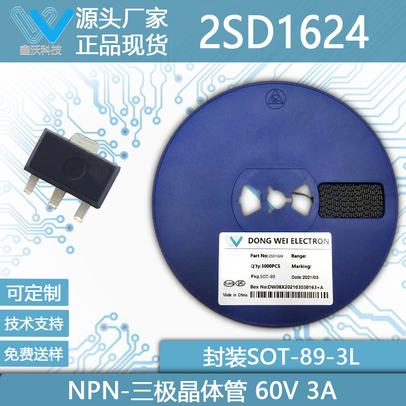 2SD1624芯片60V3A封装SOT-89-3LNPN-三极晶体管规格齐全
