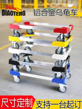铝合金车乌龟车平板车周转车工具车四轮移动货架推车搬运拉车其他