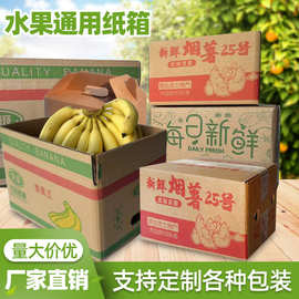 五层加强通用水果香蕉红薯苹果纸箱LOGO印刷鸡蛋箱五斤十斤十五斤