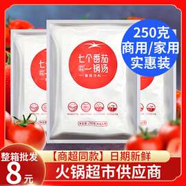 七个番茄一锅汤250g番茄火锅底料酱商用牛腩米线麻辣烫料