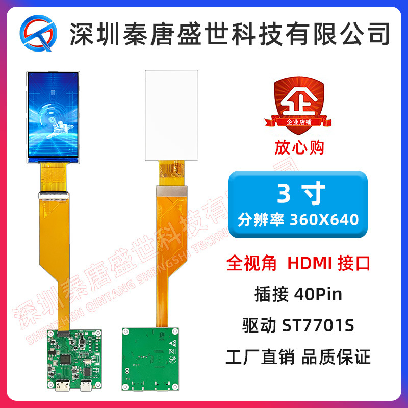 3寸TFT液晶屏360*640高清显示屏模组带HDMI驱动板模组插接40pin