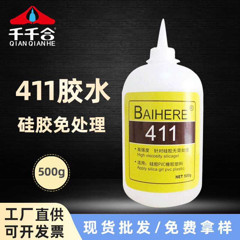 硅胶免处理411胶水硅胶专用胶水pvc硅橡胶直粘硅胶速干大瓶1000克