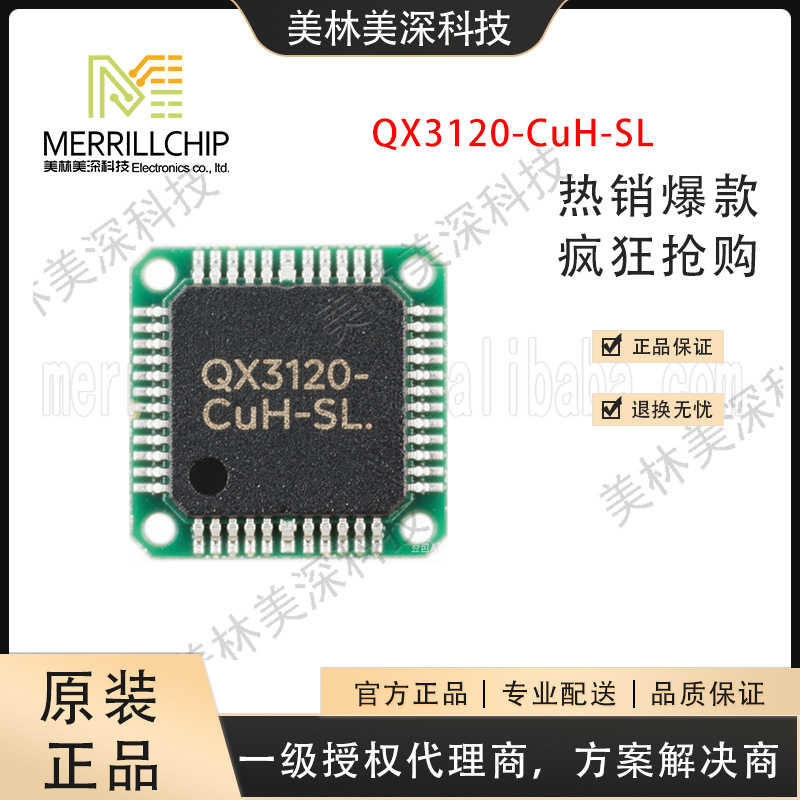 群芯微栅极驱动光耦QX3120-CuH-SL美林美深一级代理商下单请咨询