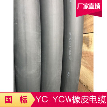 廠家供應YZ YC YCW YZW橡套軟電纜