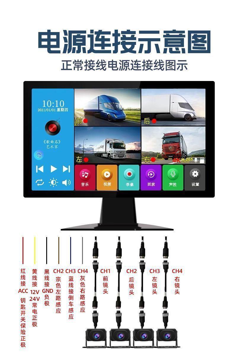 Truck dashcam with four-channel recording, high-definition night vision, reversing camera, suitable for passenger buses, trailers, excavators, 12V/24V universal