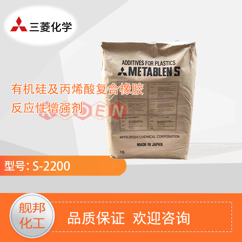 进口日本三菱化学增韧剂s-2200有机硅及丙烯酸复合橡胶