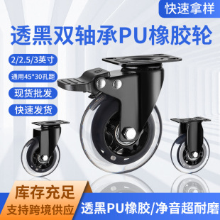 Black silent universal wheel rubber load-bearing pulley brake roller with double bearing transparent PU polyurethane wheel