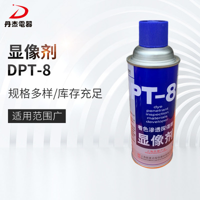 現貨供應顯像劑DPT-8無損檢測試劑規格齊全 快速滲透探傷劑