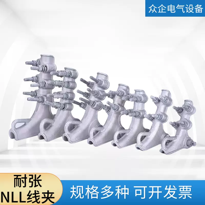 耐张NLL线夹 电力金具铝合金螺栓型耐张线夹 枪型线夹接续金具