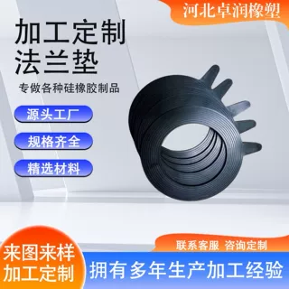 橡胶法兰垫片 平垫阀门水管道密封胶皮垫加厚圆形垫圈 弹性橡胶板