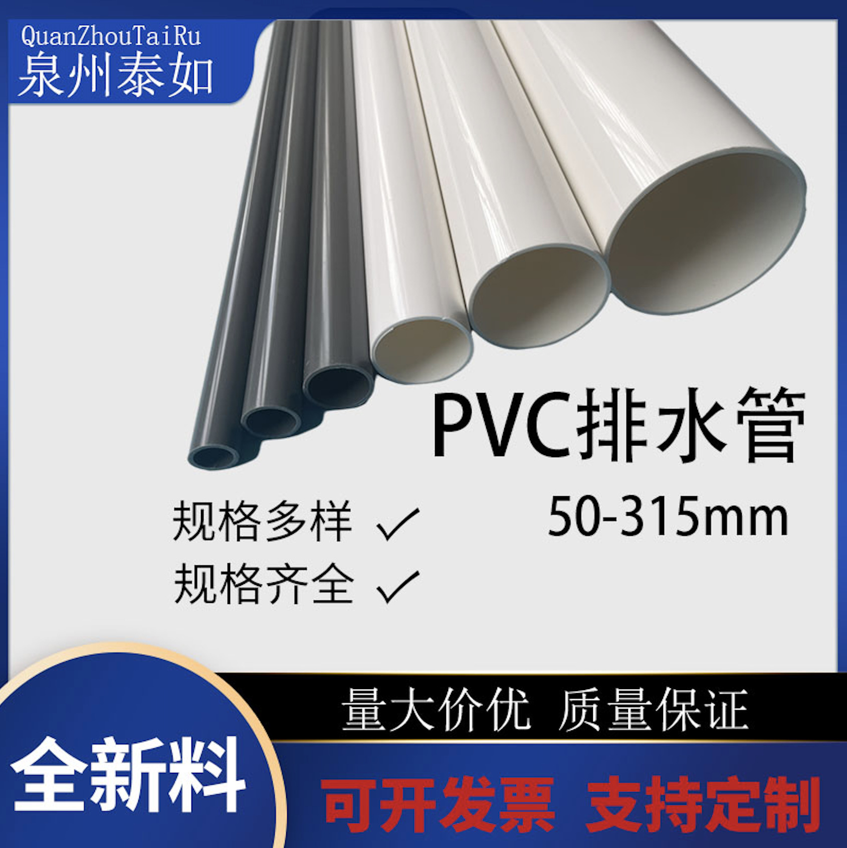 建筑PVC排水管507590110160200250315规格齐全塑料管下水管