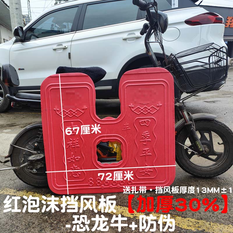 Electric vehicle front bumper foam wind deflector, scooter lower wind shield, leg warmer, universal mudguard