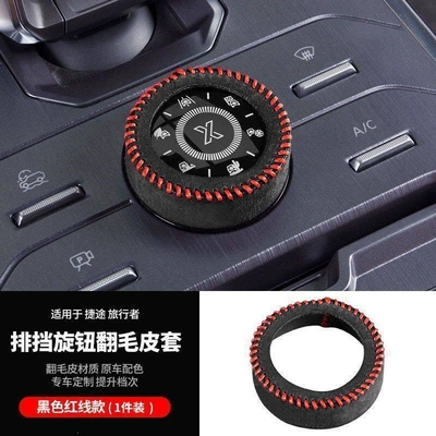 Jietu Traveler gear shift knob leather cover, driving mode gear shift knob cover, Shanhai T2 gear shift handle decoration (Sürətlər qutusu və əl tormozu başlıqları) - suede-leather-material-gear-knob-cover-black-with-red-stitching
