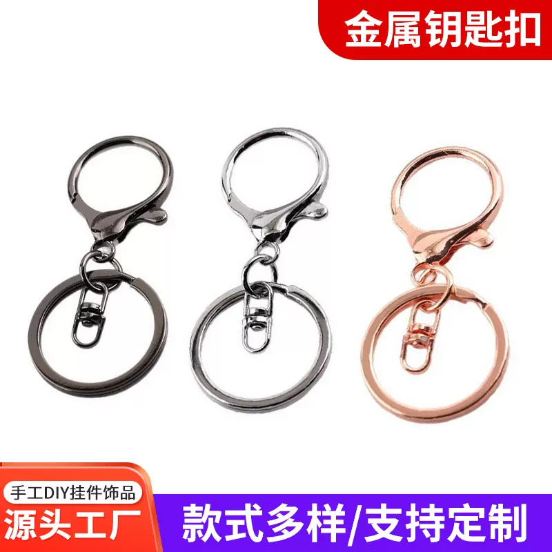 DIY饰品配件钥匙扣三件套带8字电镀龙虾扣款钥匙圈挂件辅料批发