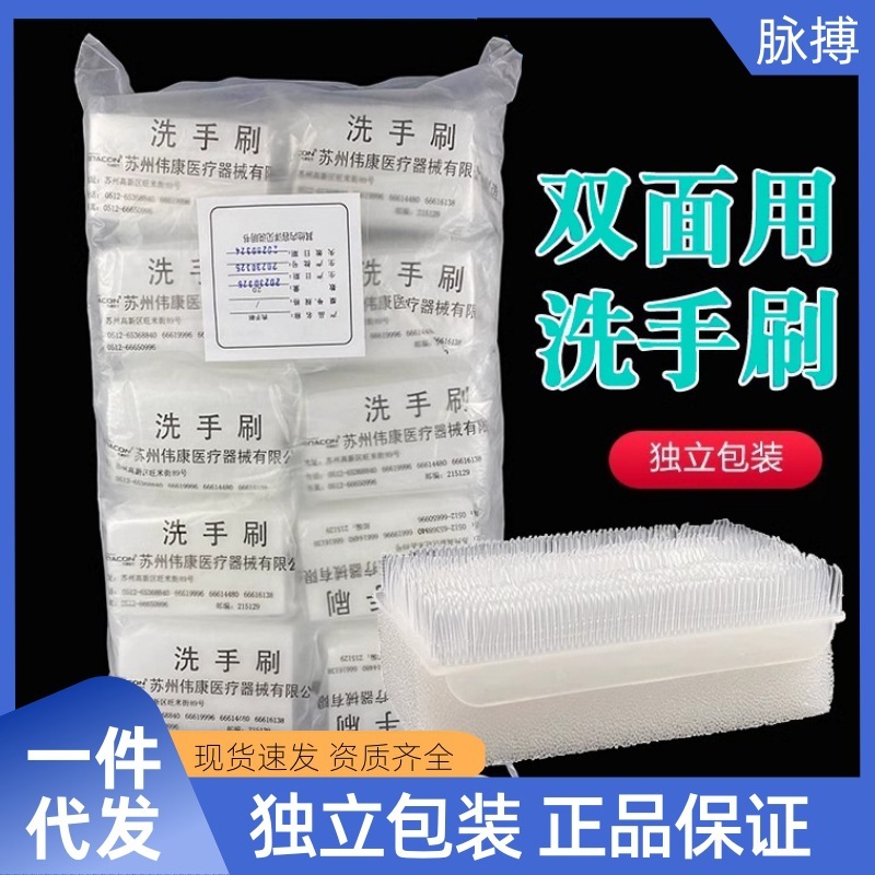 偉康使い捨て両面手洗いブラシ医療用清潔ブラシスポンジブラシ柔らかい手術室ブラシ手洗いブラシ|undefined