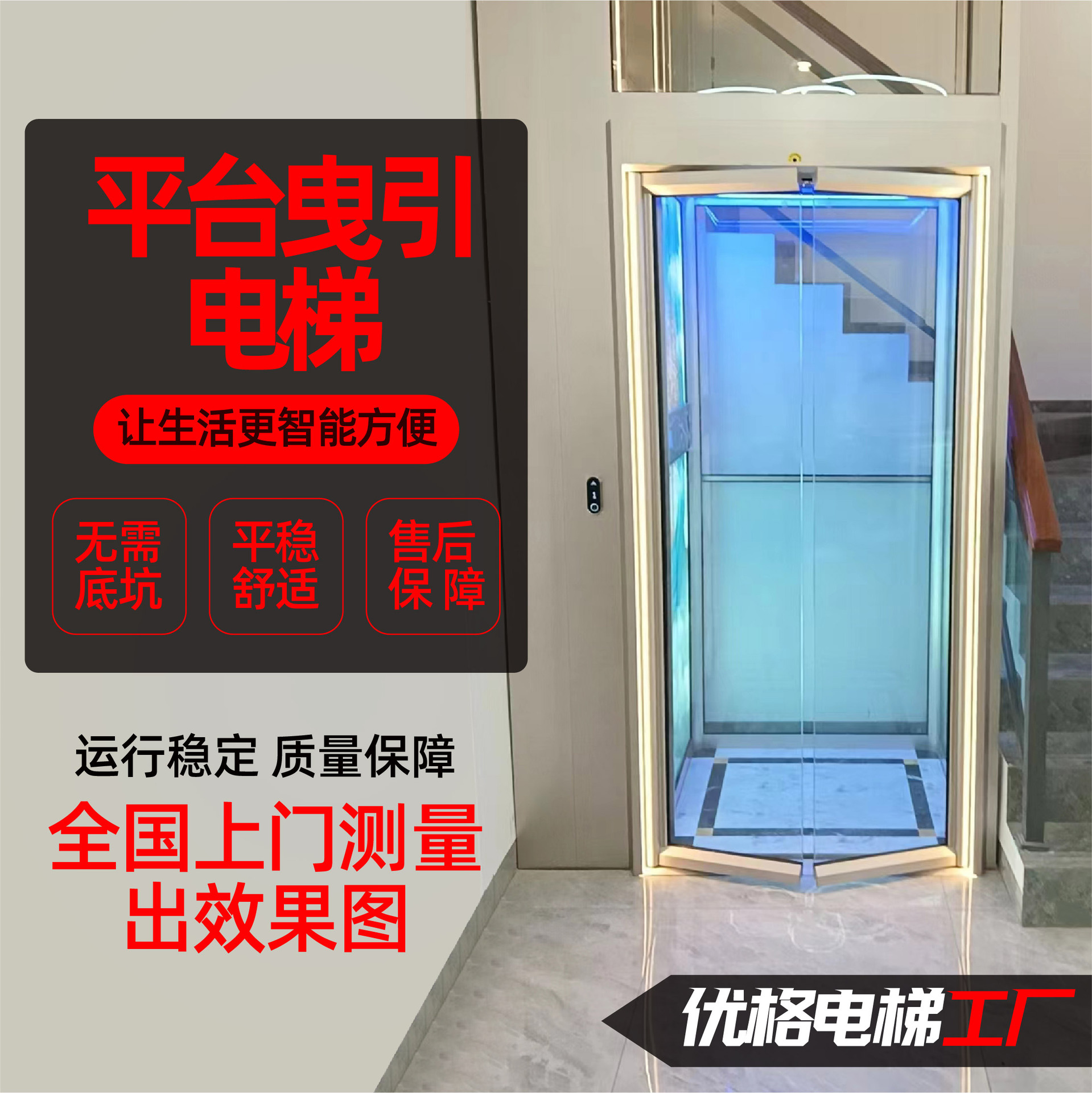 平台曳引电梯 厂家家用电梯室外观光电梯私人家用别墅电梯