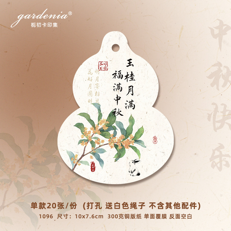 新中式高级感中秋节贺卡商务中秋卡片设计月饼食用说明书印刷|undefined