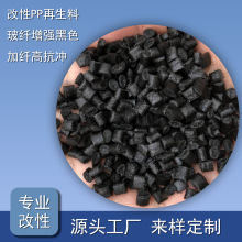 改性加纤PP再生料玻纤增强15~50%高强度高抗冲塑料颗粒聚丙烯回料