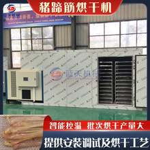 猪蹄筋烘干机 空气能热泵火腿蹄筋牛蹄筋烘干房 羊蹄筋智能烘烤机